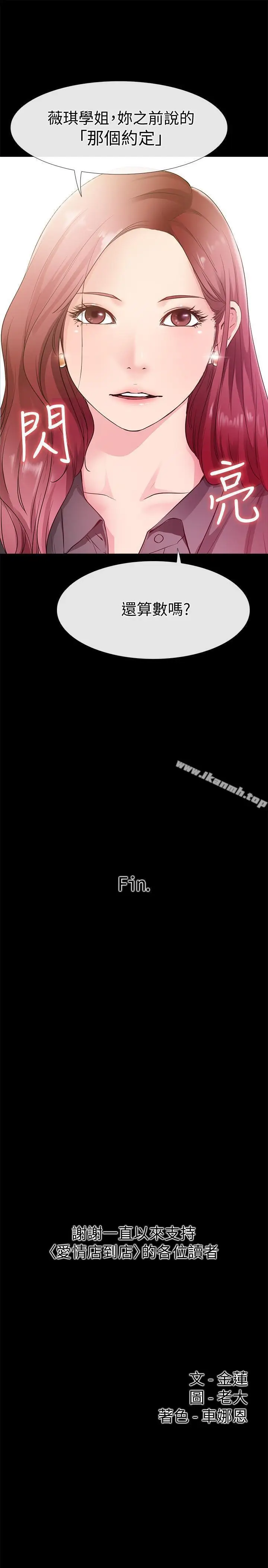 漫画《爱情店到店》最终话第39张图