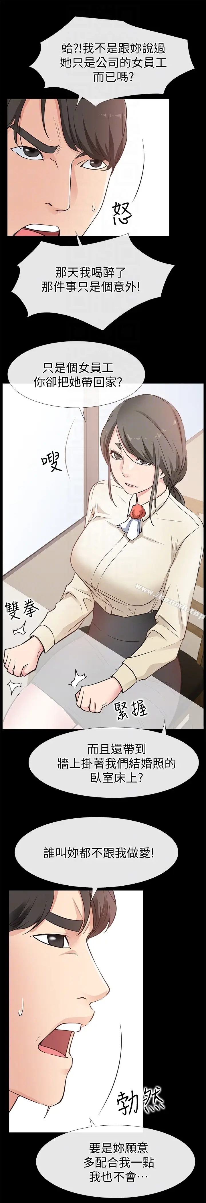 漫画《爱情店到店》第16话第23张图