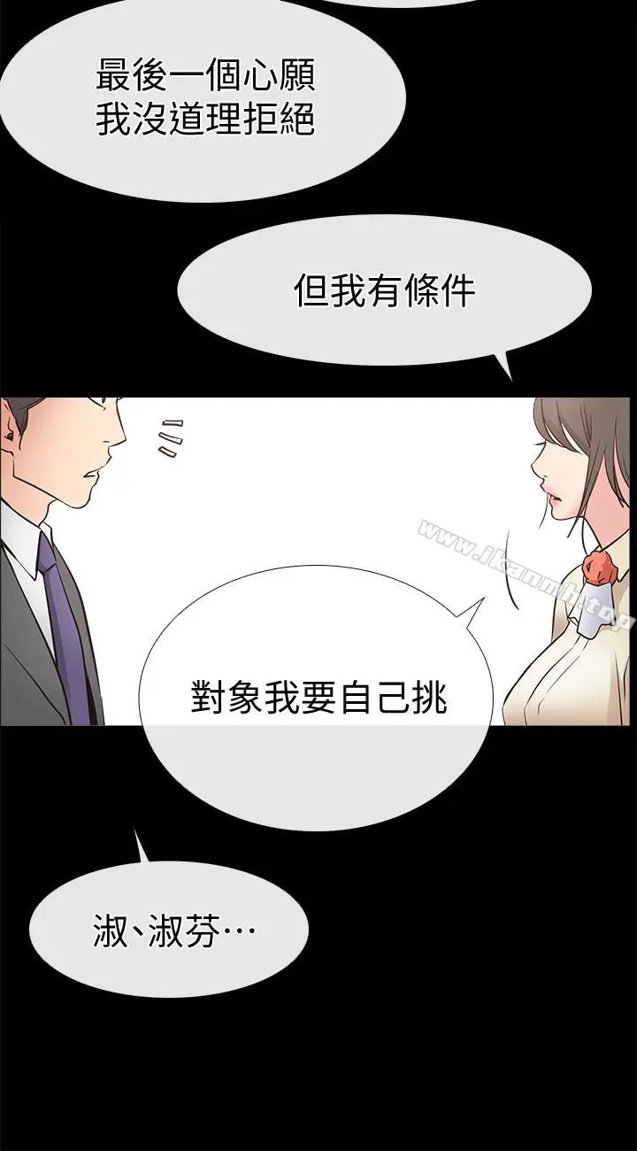 漫画《爱情店到店》第16话第26张图