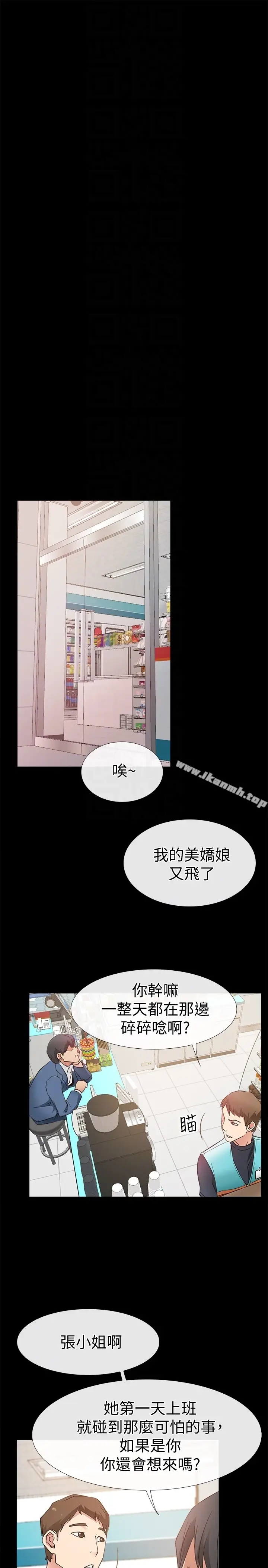漫画《爱情店到店》第16话第29张图