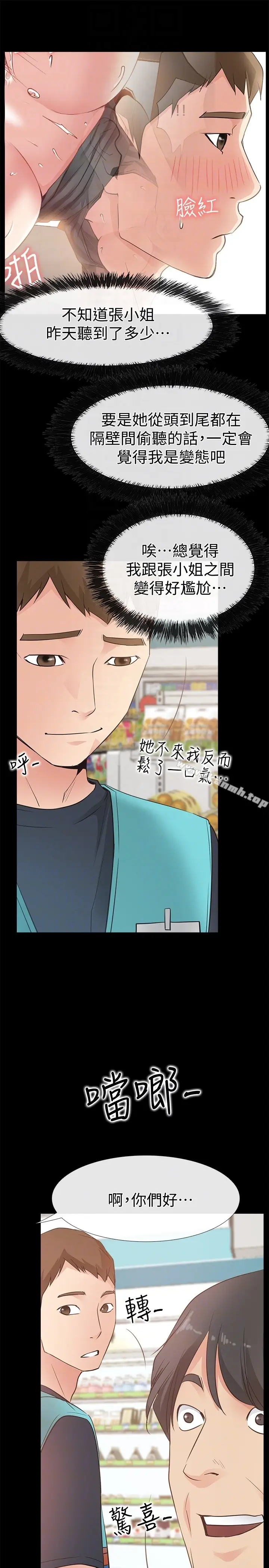 漫画《爱情店到店》第16话第33张图