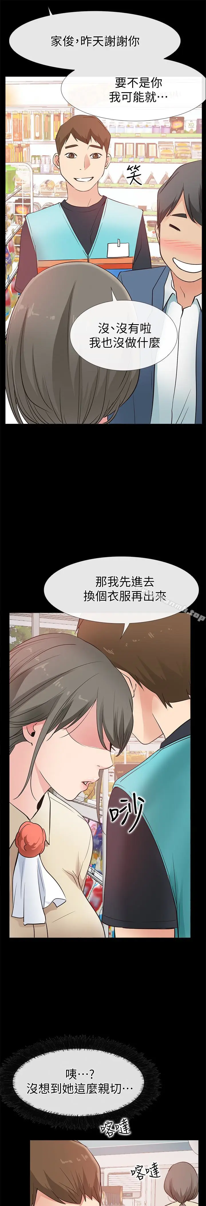 漫画《爱情店到店》第16话第37张图