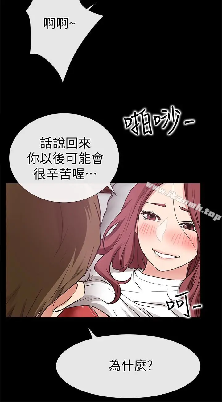 漫画《爱情店到店》第19话第2张图