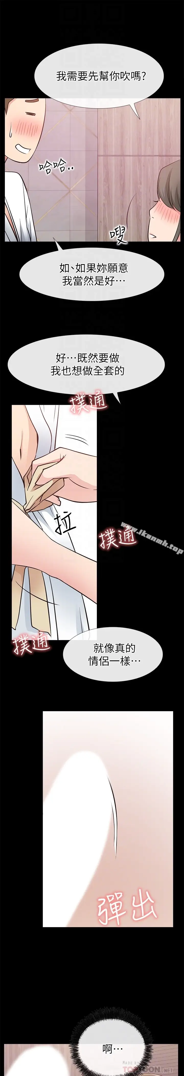 漫画《爱情店到店》第19话第27张图