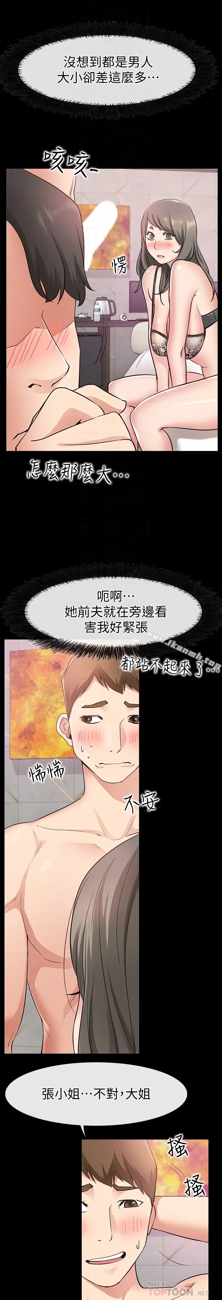 漫画《爱情店到店》第19话第29张图