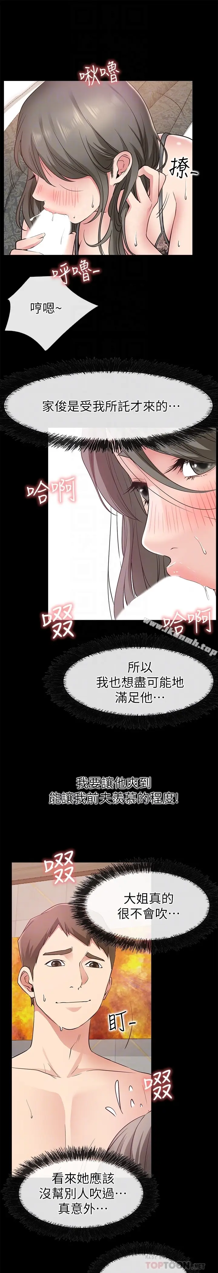 漫画《爱情店到店》第19话第31张图