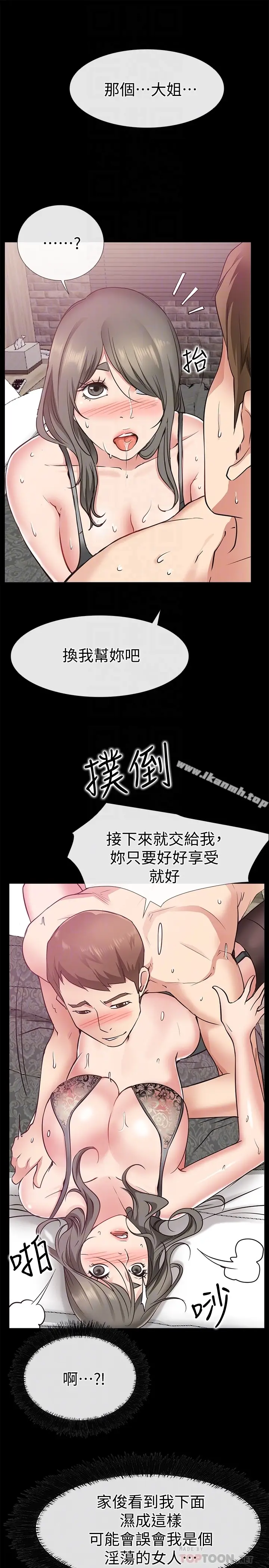 漫画《爱情店到店》第19话第34张图