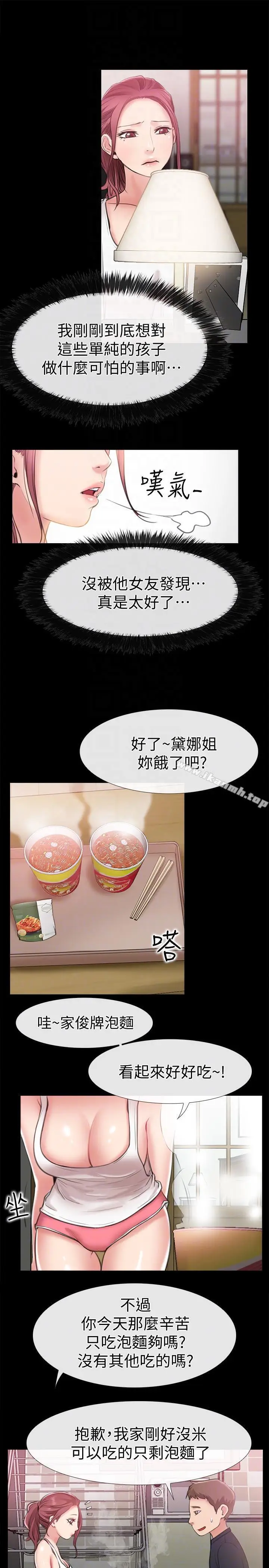 漫画《爱情店到店》第8话第23张图