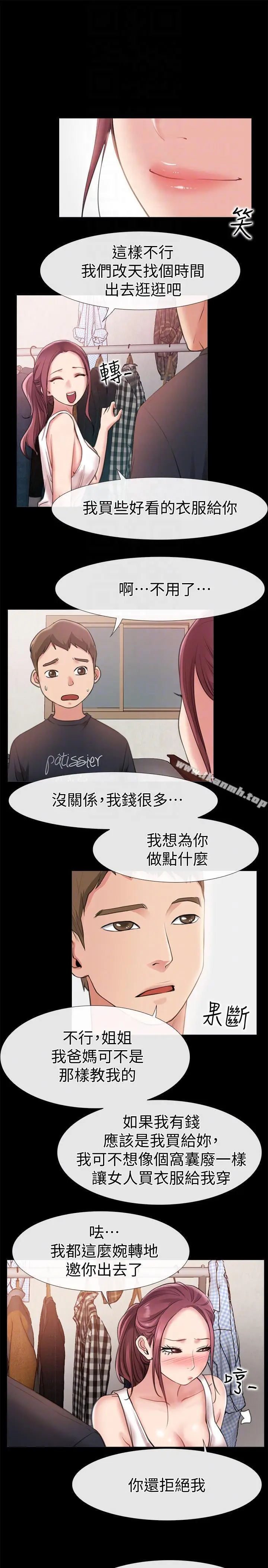 漫画《爱情店到店》第8话第27张图