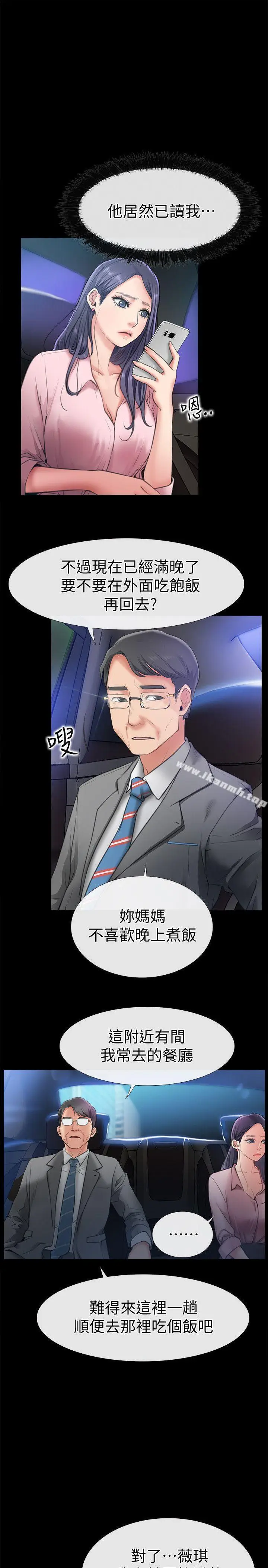 漫画《爱情店到店》第8话第3张图