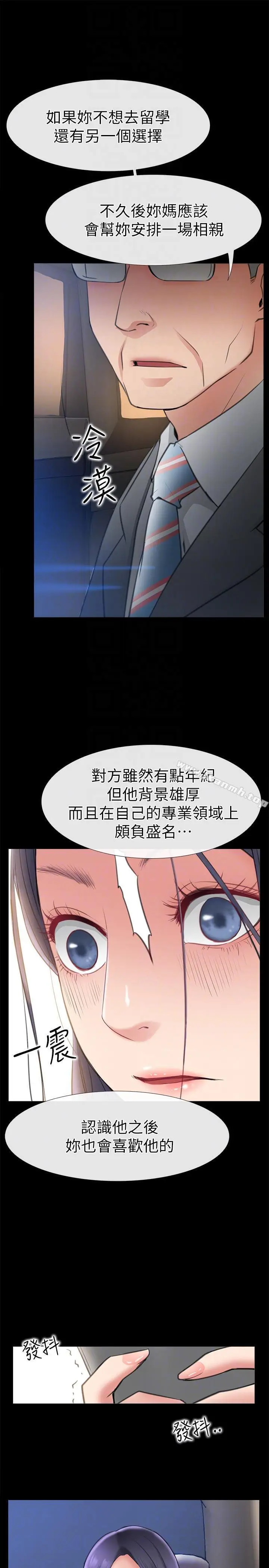 漫画《爱情店到店》第8话第9张图