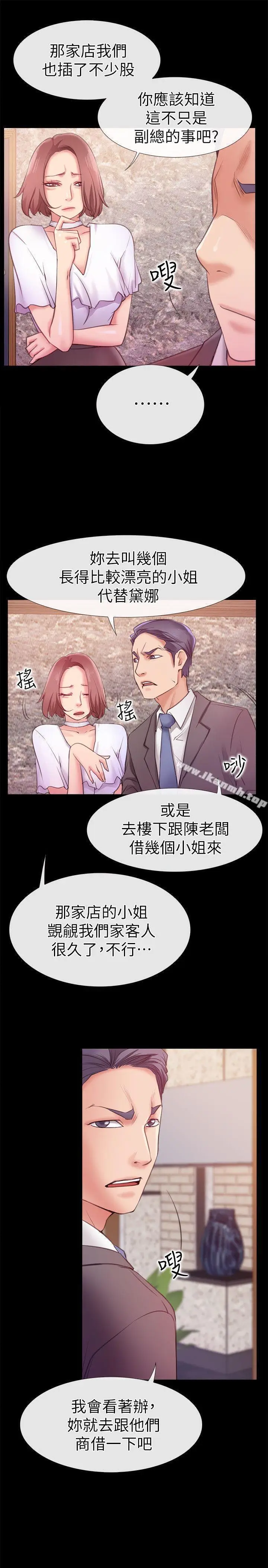 漫画《爱情店到店》第7话第5张图