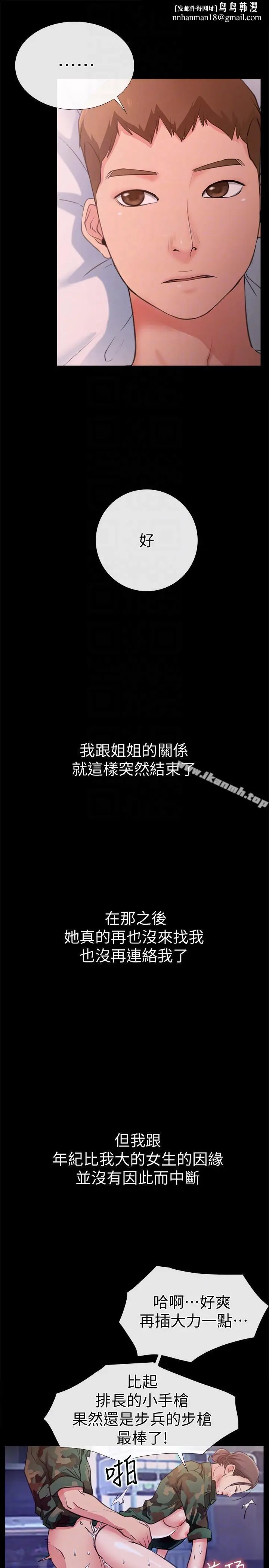 漫画《爱情店到店》第6话第19张图