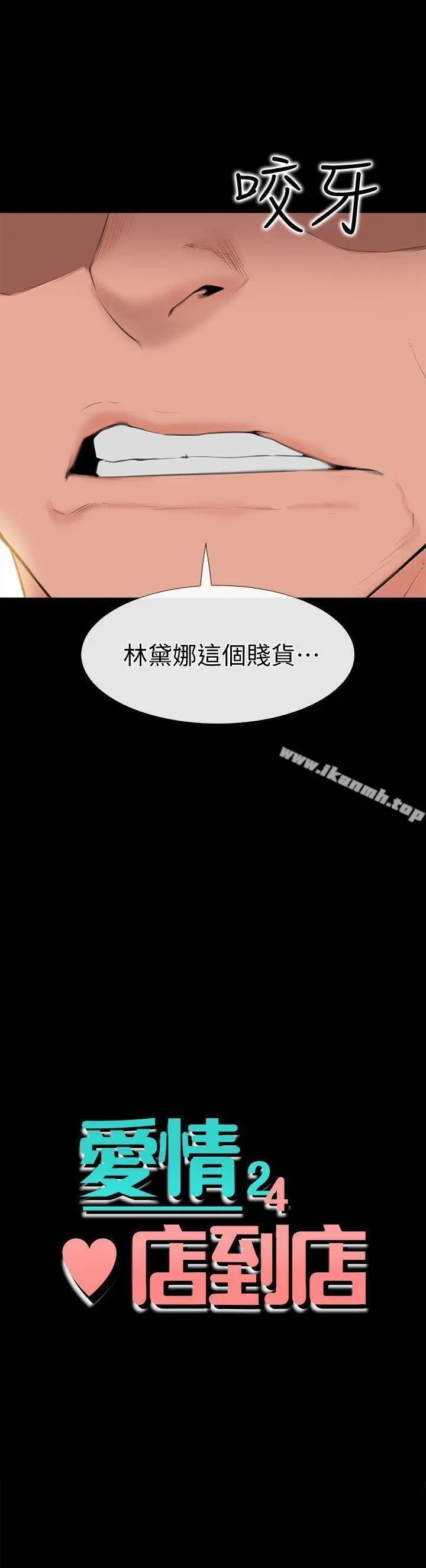 漫画《爱情店到店》第6话第2张图