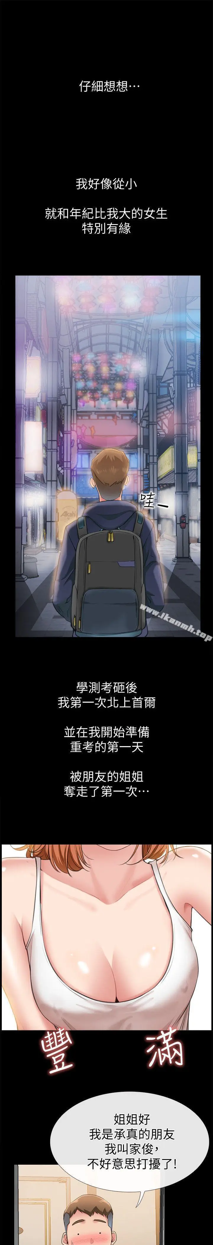 漫画《爱情店到店》第6话第3张图