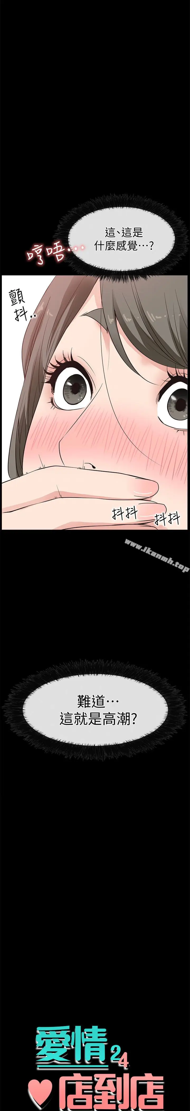 漫画《爱情店到店》第14话第3张图