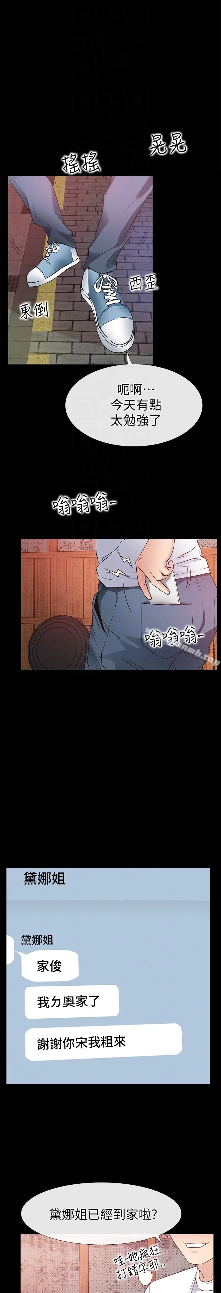 漫画《爱情店到店》第14话第33张图