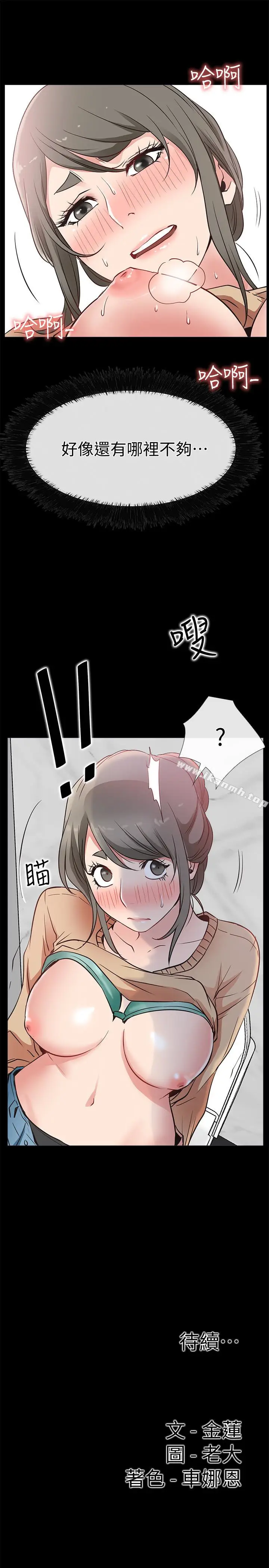 漫画《爱情店到店》第14话第37张图