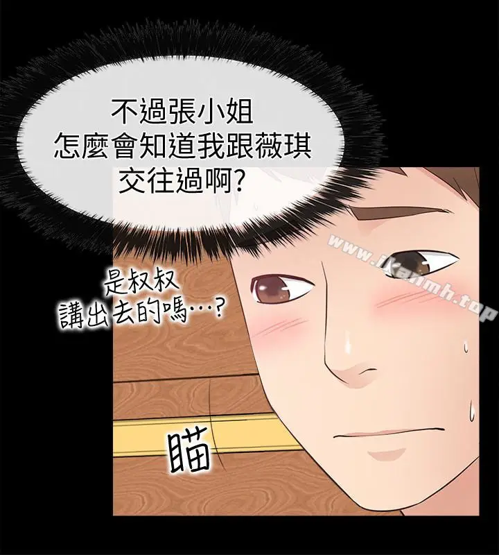 漫画《爱情店到店》第13话第21张图
