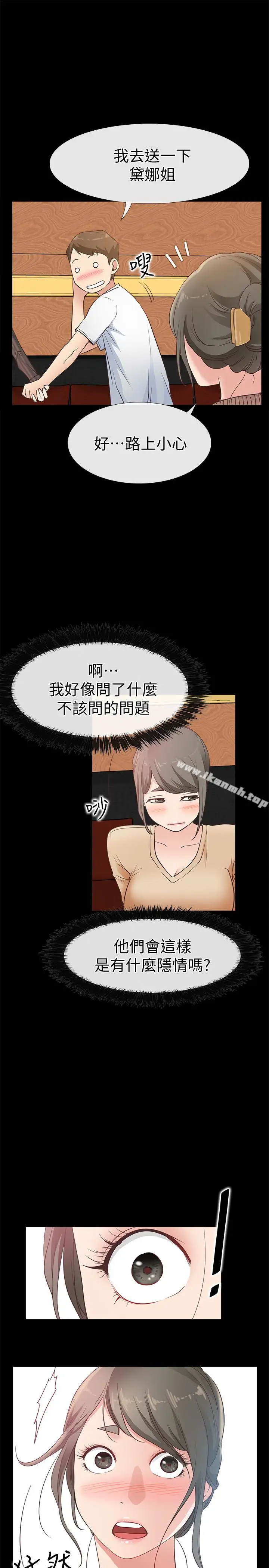 漫画《爱情店到店》第13话第24张图