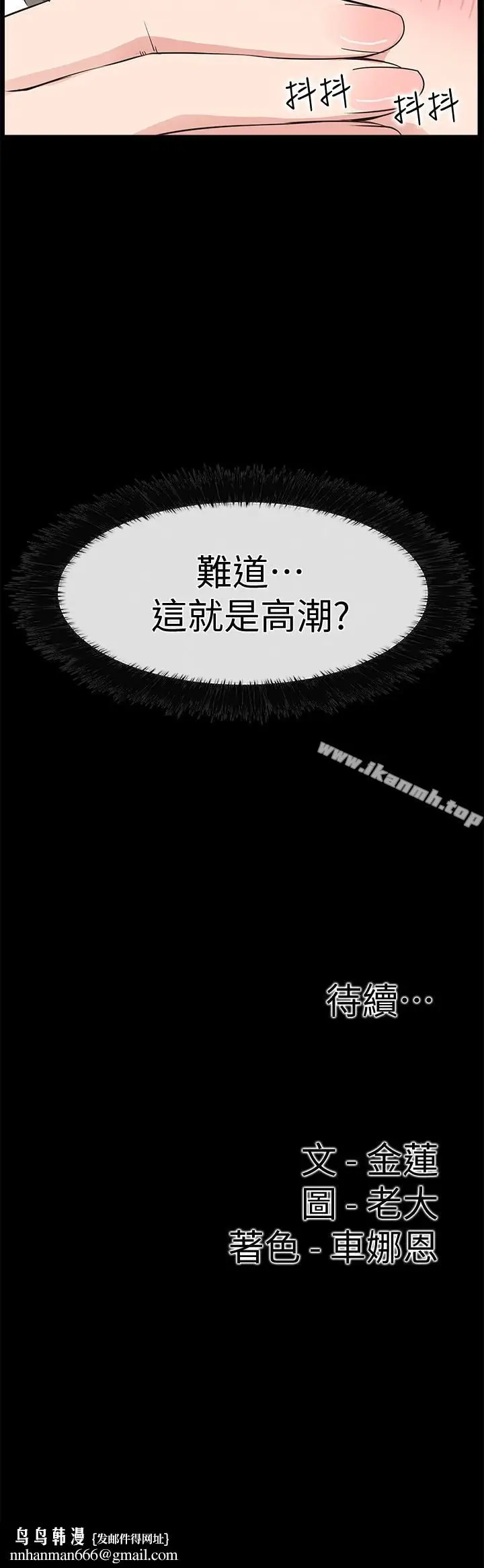 漫画《爱情店到店》第13话第37张图