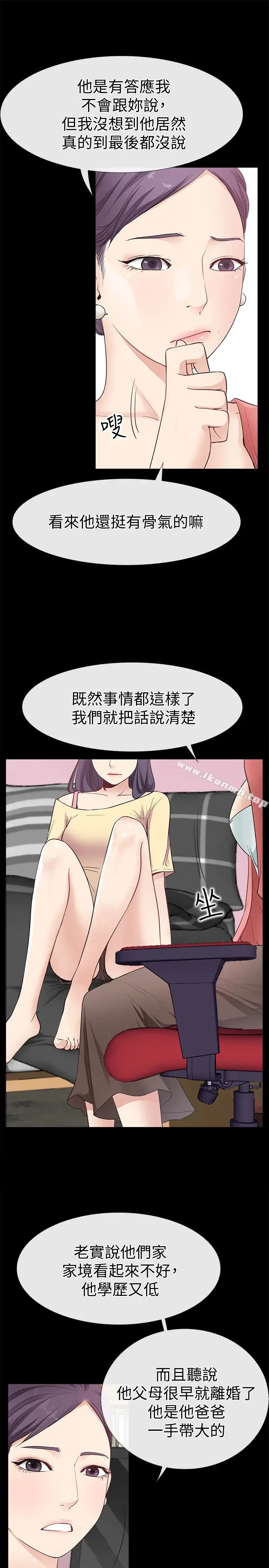 漫画《爱情店到店》第13话第6张图