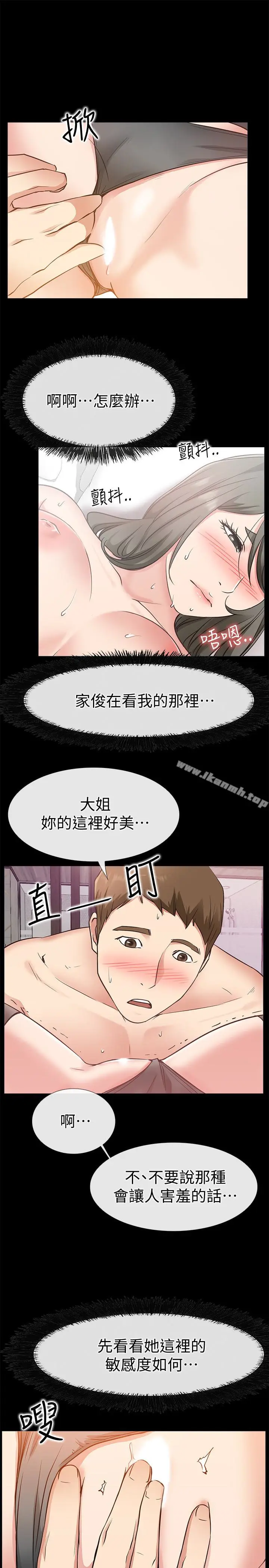漫画《爱情店到店》第20话第13张图