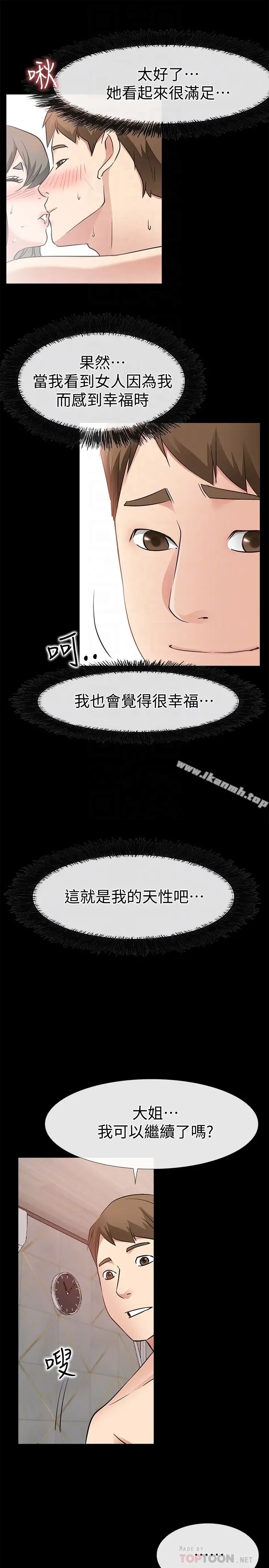 漫画《爱情店到店》第20话第23张图