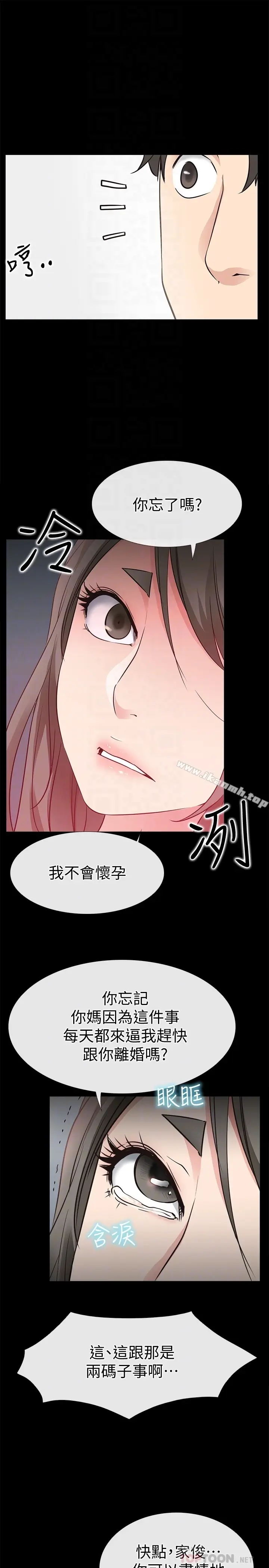 漫画《爱情店到店》第20话第27张图