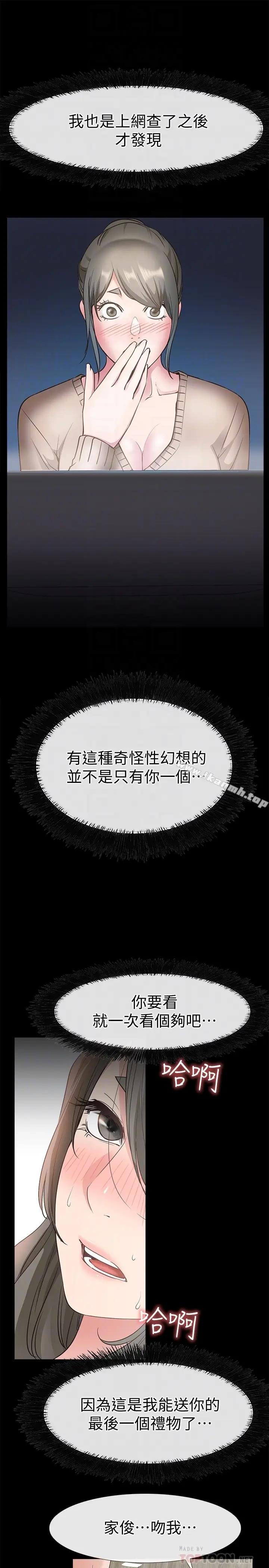 漫画《爱情店到店》第20话第7张图