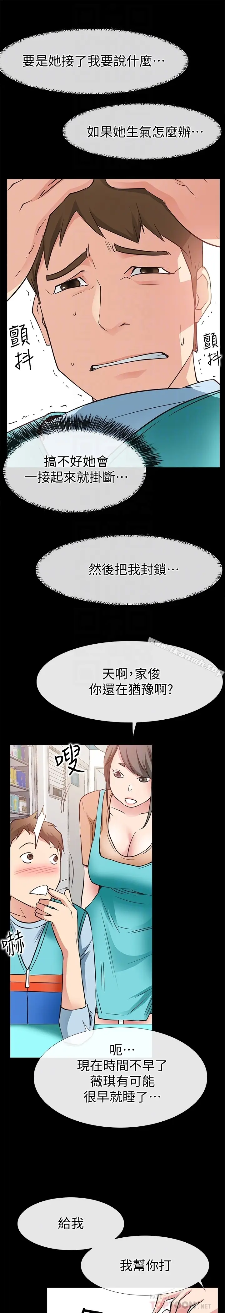 漫画《爱情店到店》第23话第23张图
