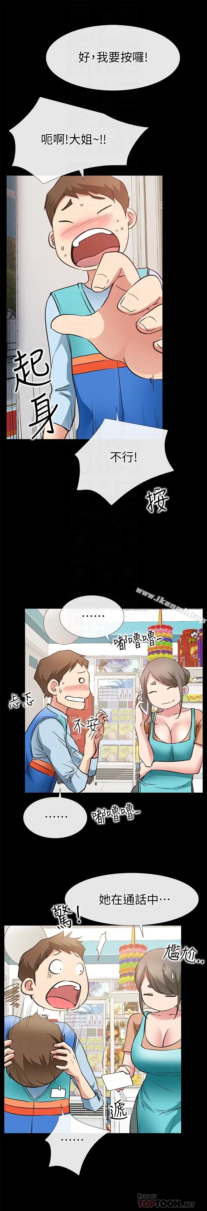 漫画《爱情店到店》第23话第25张图