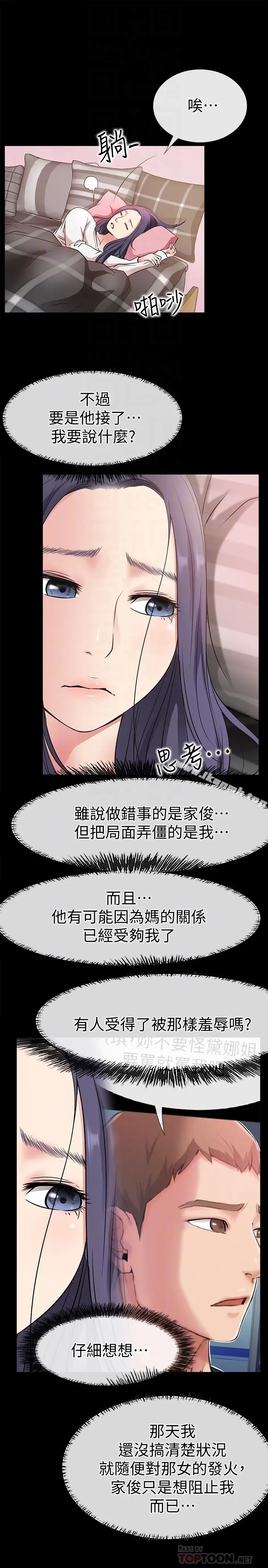 漫画《爱情店到店》第23话第27张图