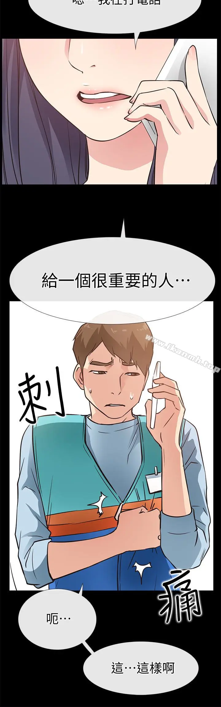 漫画《爱情店到店》第23话第32张图
