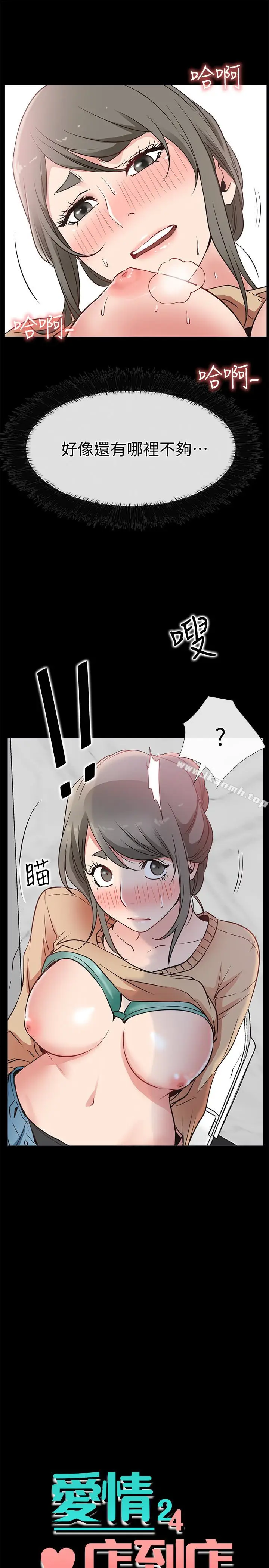 漫画《爱情店到店》第15话第3张图