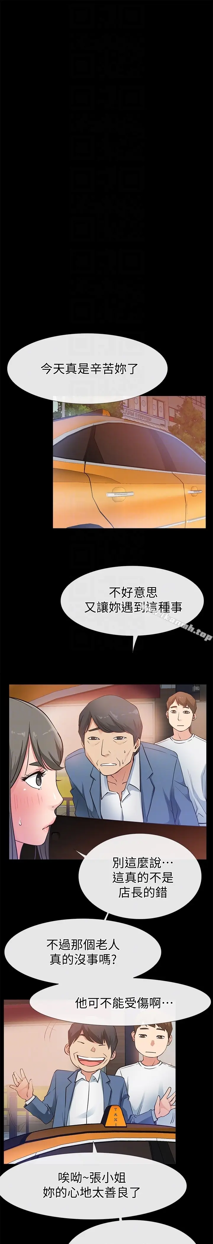 漫画《爱情店到店》第15话第31张图