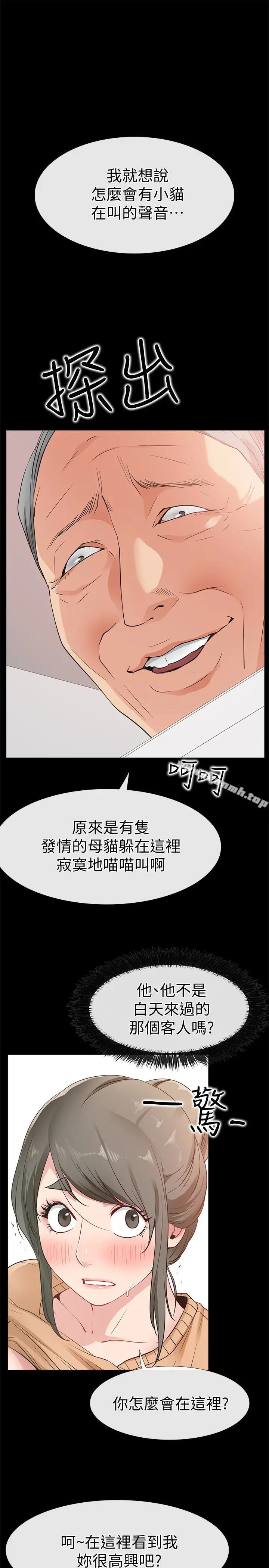 漫画《爱情店到店》第15话第5张图