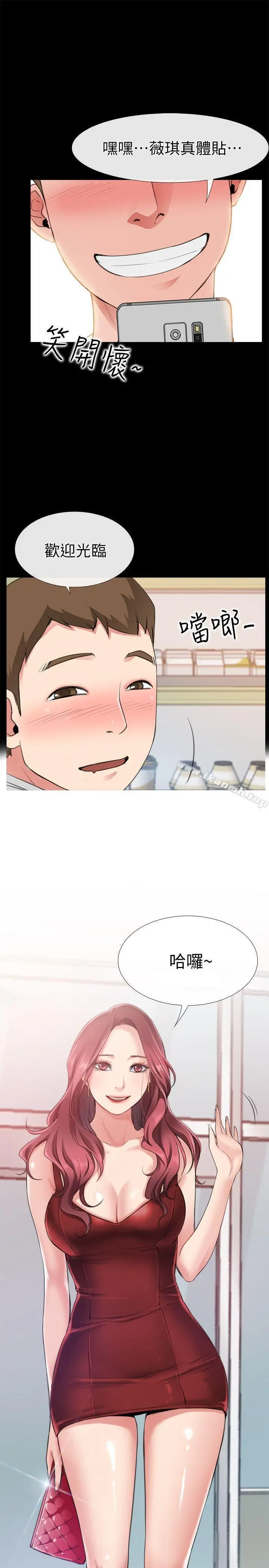 漫画《爱情店到店》第3话第12张图