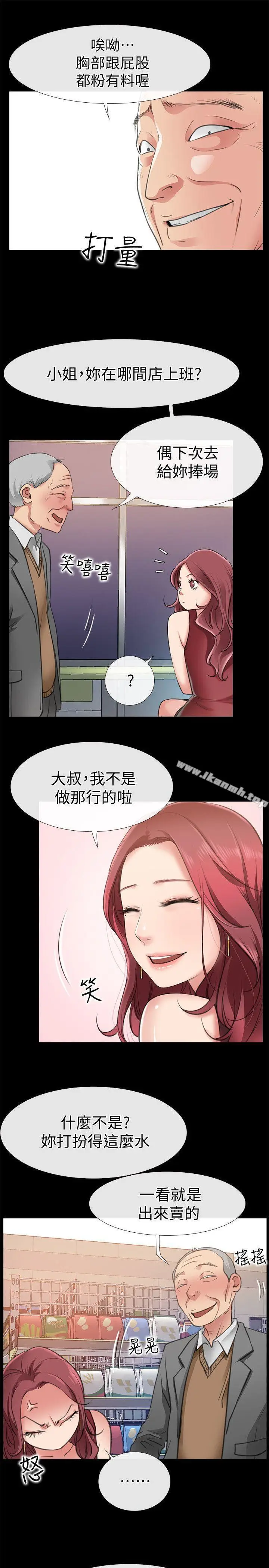 漫画《爱情店到店》第3话第20张图