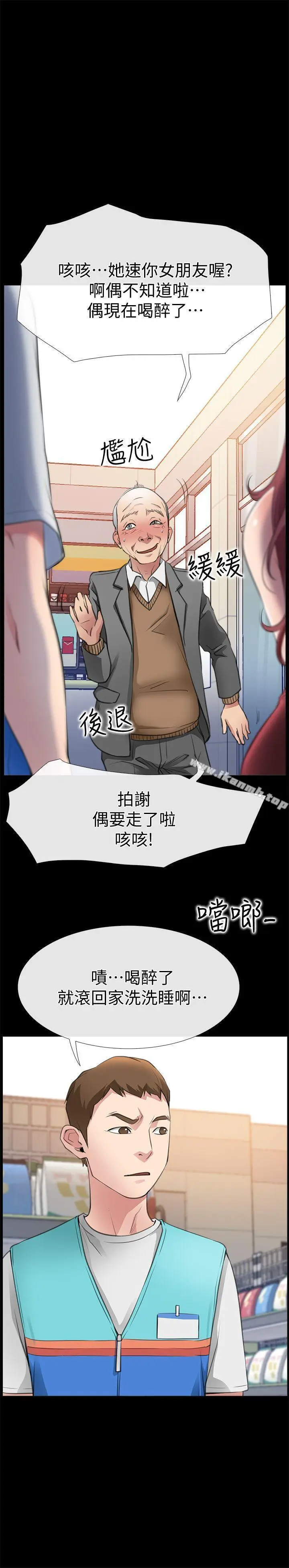漫画《爱情店到店》第3话第24张图