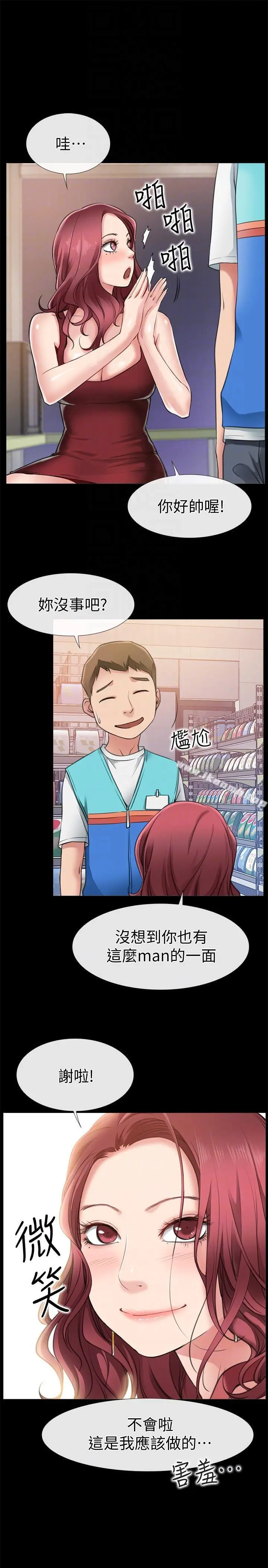 漫画《爱情店到店》第3话第25张图
