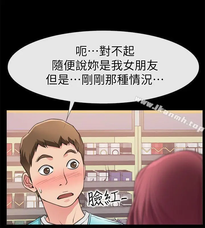 漫画《爱情店到店》第3话第28张图