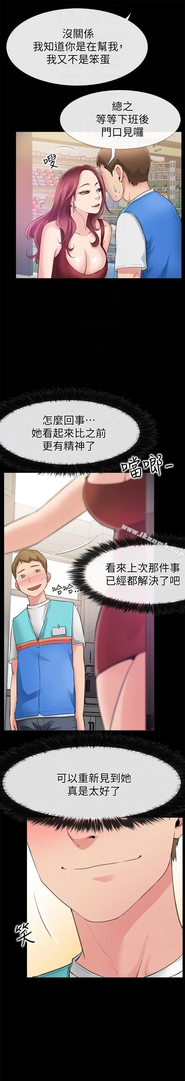 漫画《爱情店到店》第3话第29张图