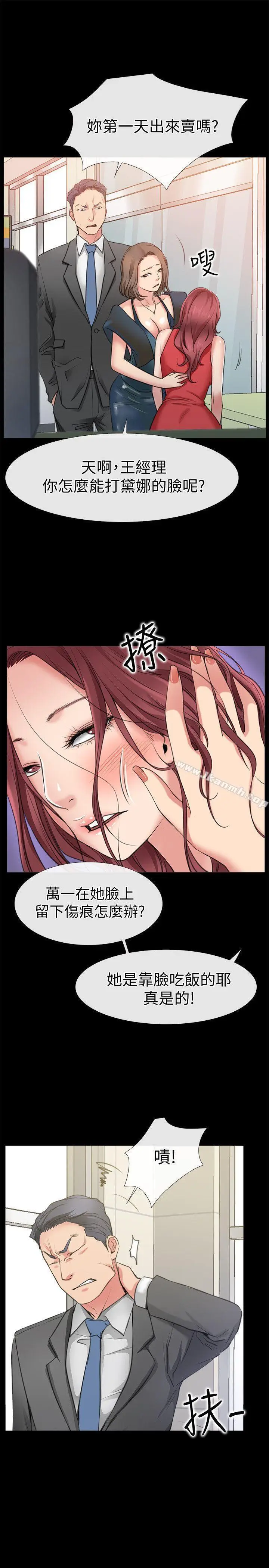 漫画《爱情店到店》第3话第3张图