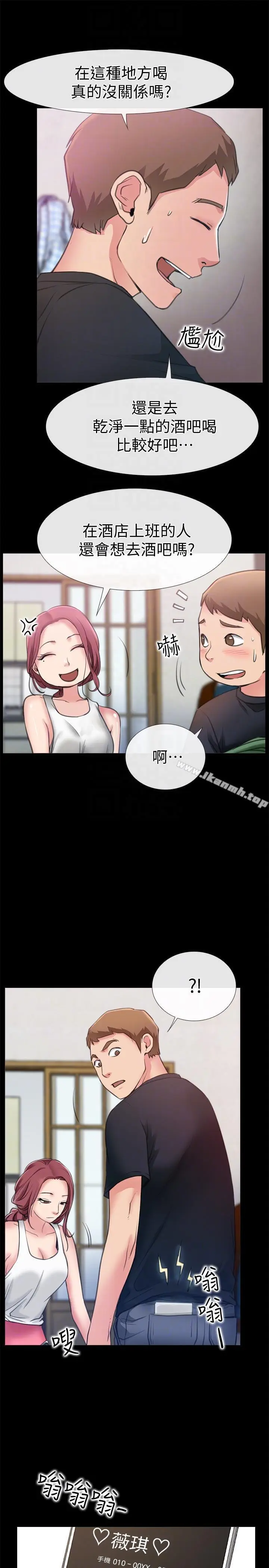 漫画《爱情店到店》第3话第33张图