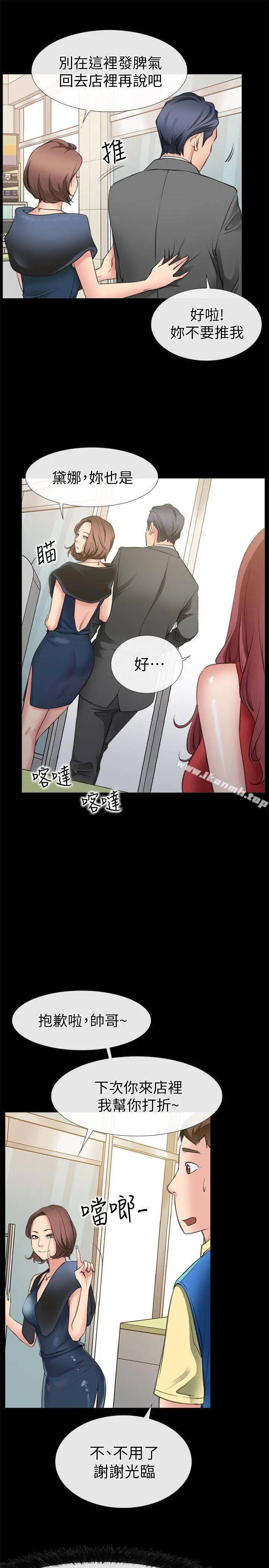 漫画《爱情店到店》第3话第5张图