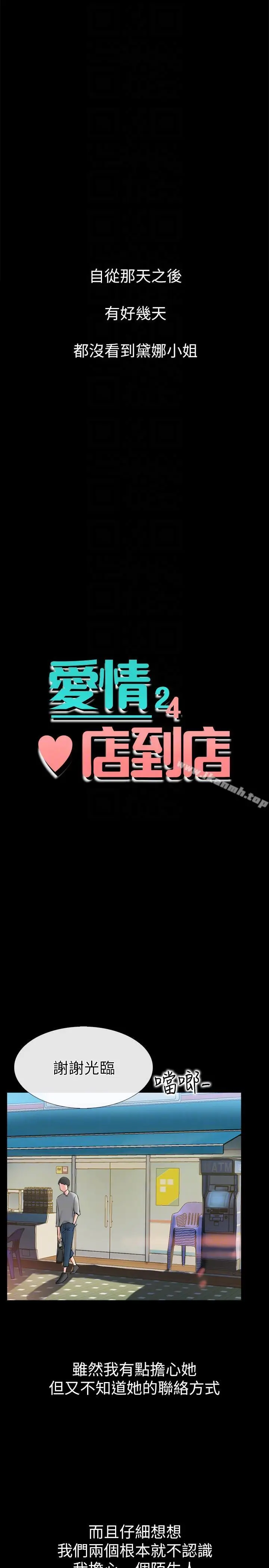 漫画《爱情店到店》第3话第7张图