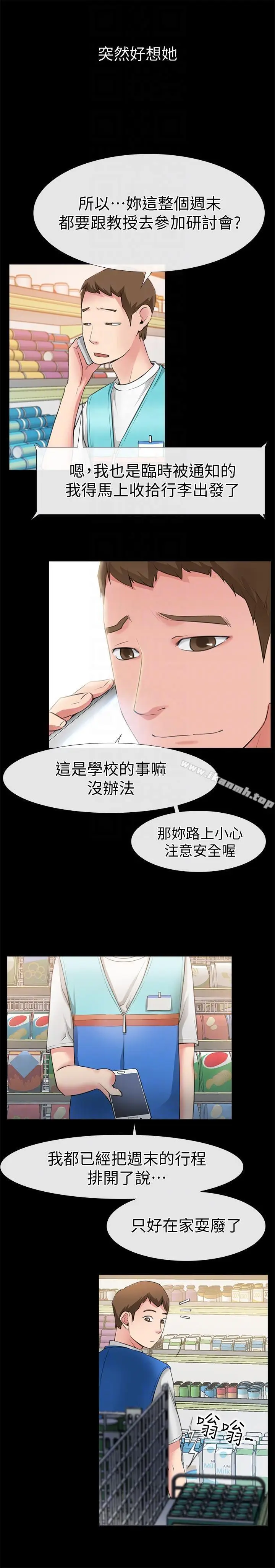 漫画《爱情店到店》第3话第9张图