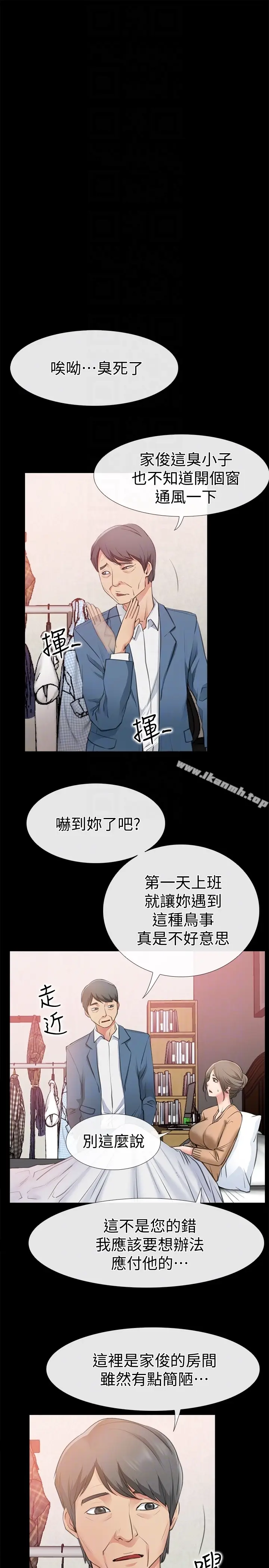 漫画《爱情店到店》第10话第19张图