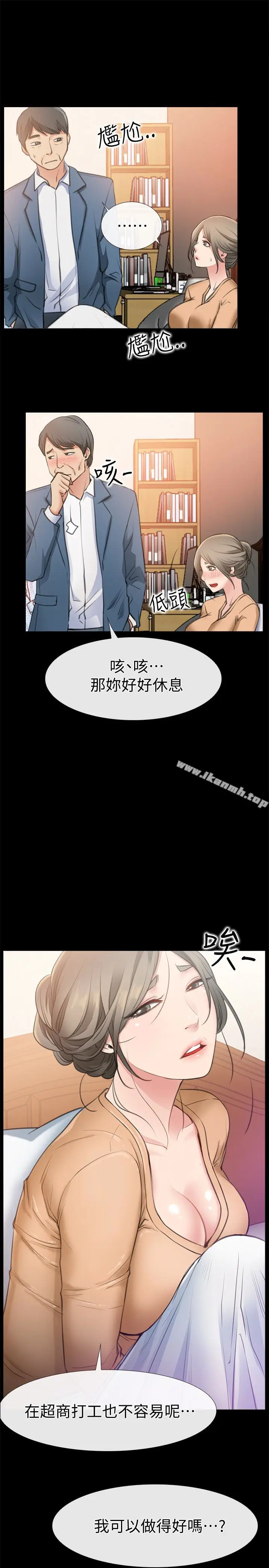 漫画《爱情店到店》第10话第21张图